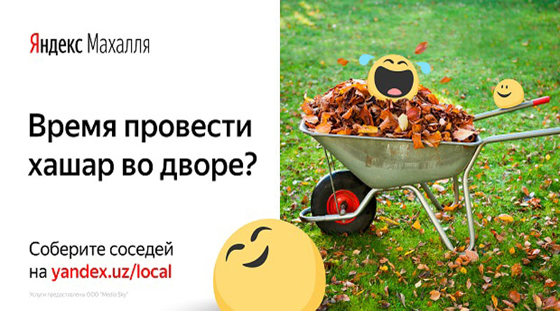 «Яндекс.Махалля»